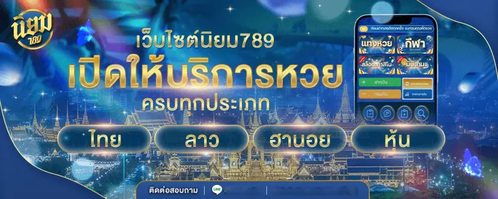 นิยม789