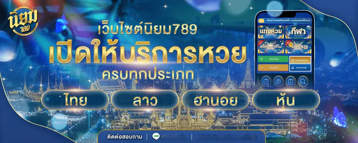 นิยม789